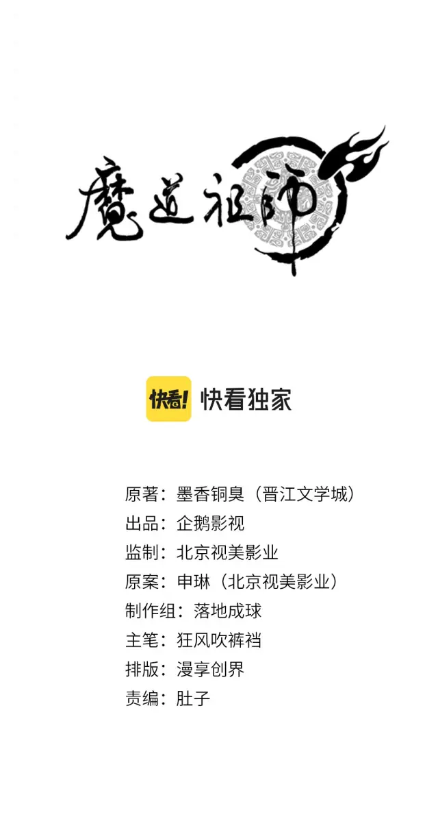 Mo Dao Zu Shi Chapter 214 image 03_optimized